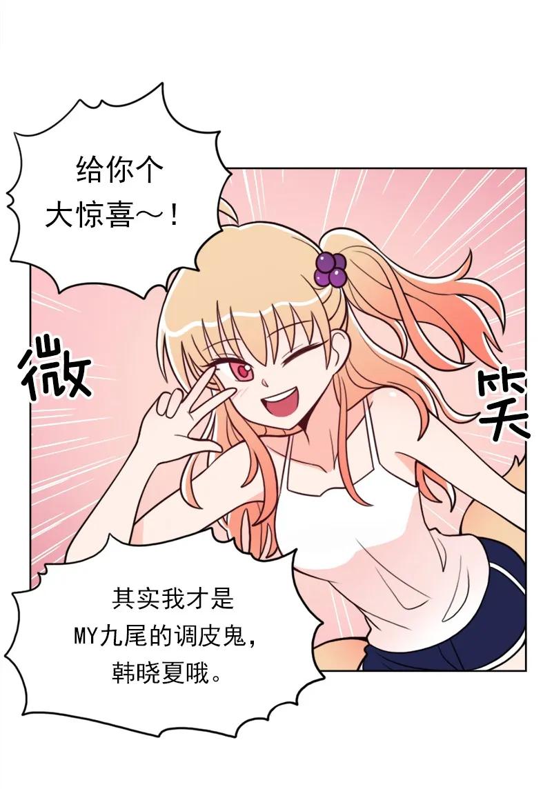 《我的老师居然是人类》22 第22话 第14页