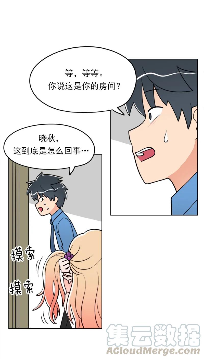 《我的老师居然是人类》22 第22话 第13页
