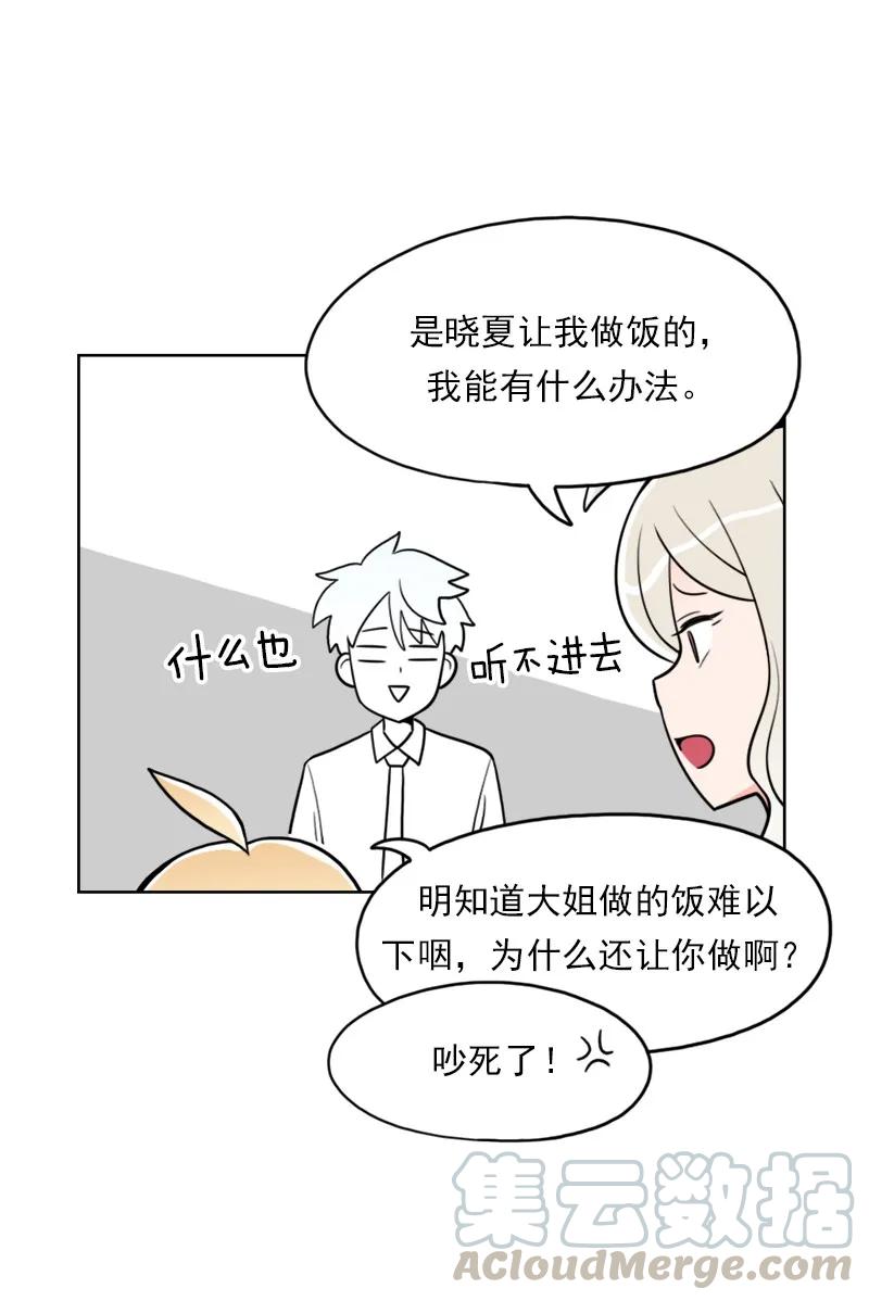 《我的老师居然是人类》22 第22话 第25页