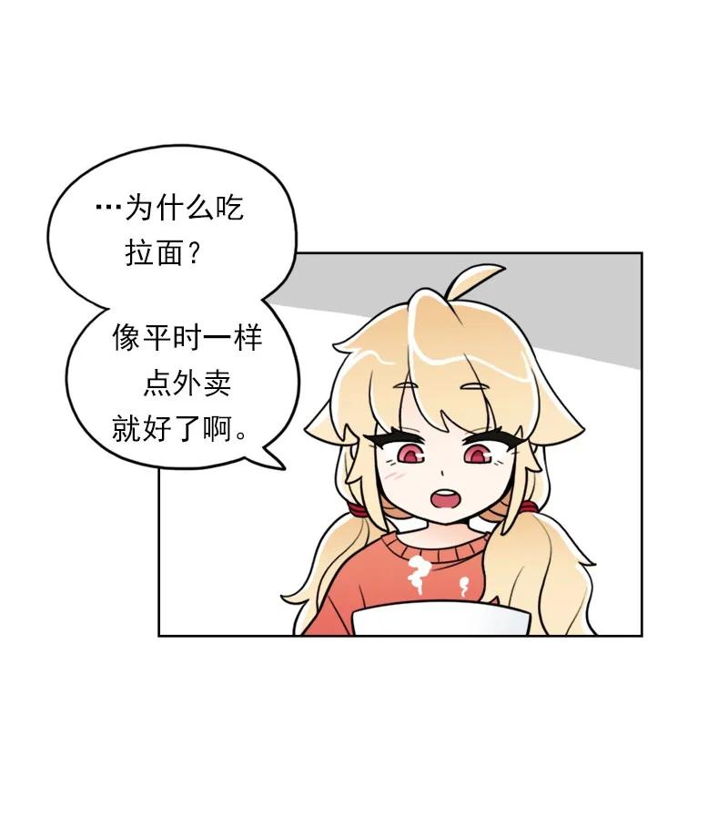 《我的老师居然是人类》22 第22话 第24页