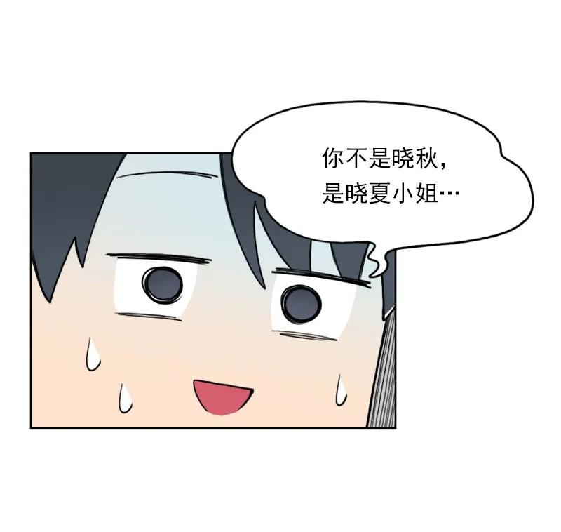 《我的老师居然是人类》22 第22话 第16页