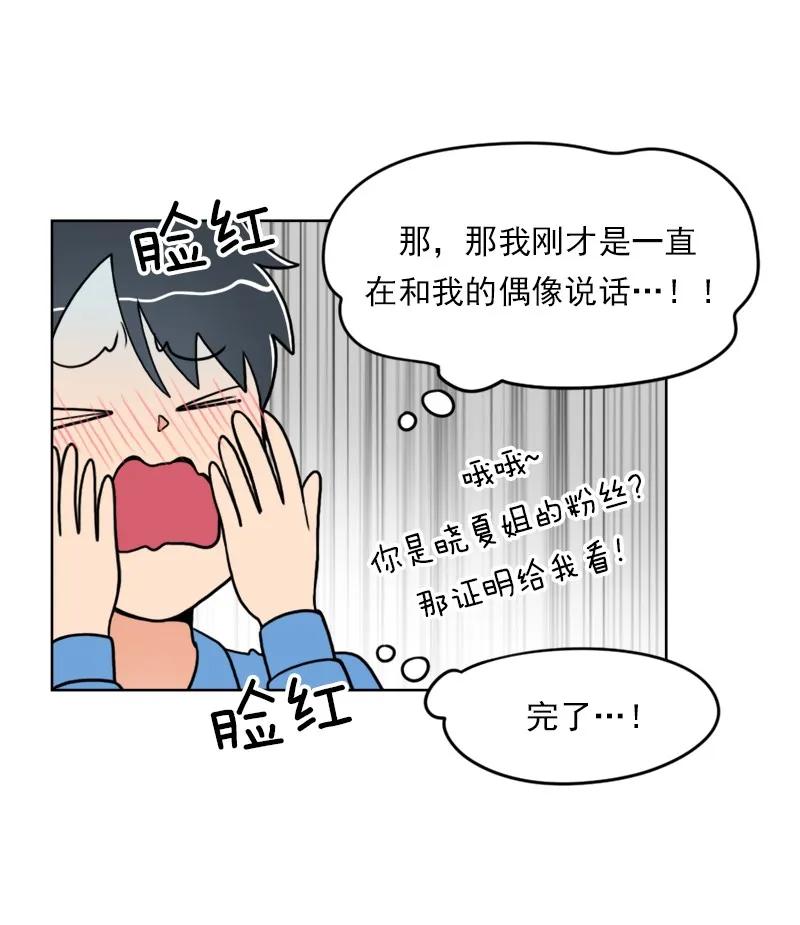 《我的老师居然是人类》22 第22话 第18页