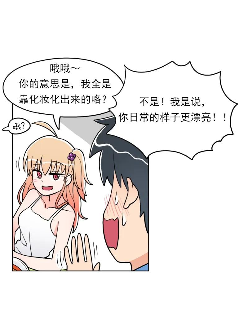 《我的老师居然是人类》22 第22话 第28页