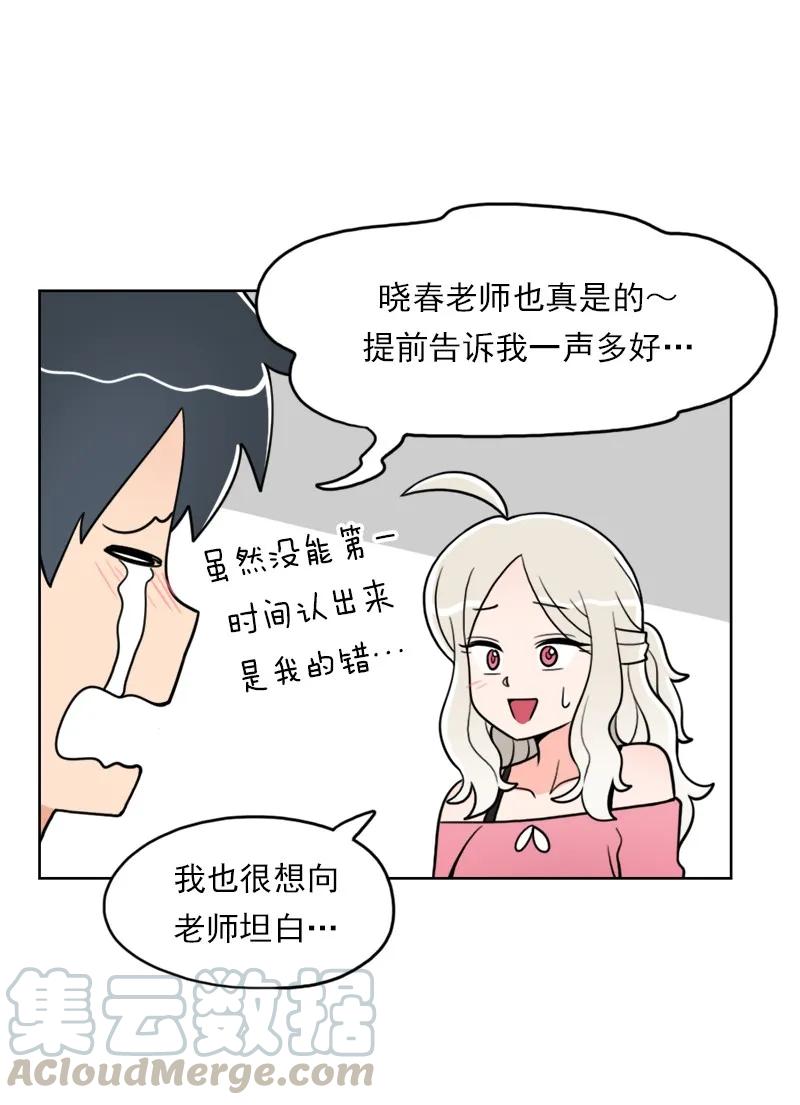 《我的老师居然是人类》22 第22话 第29页