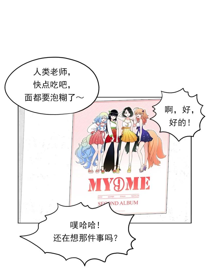 《我的老师居然是人类》22 第22话 第34页