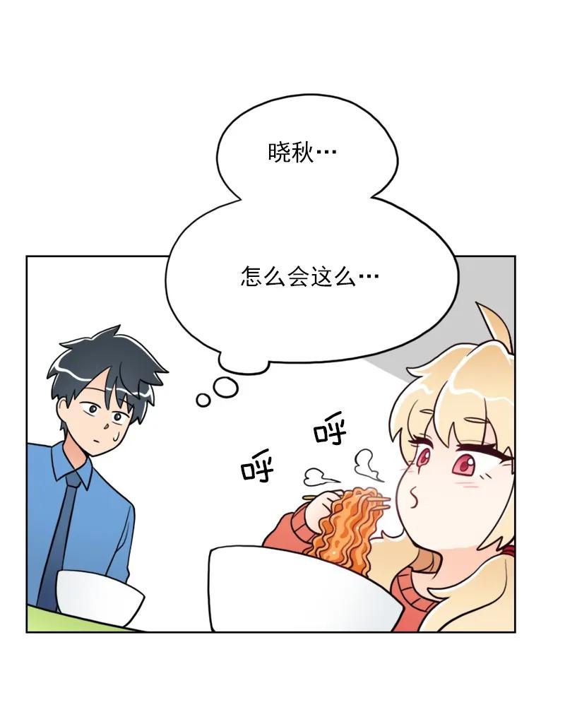 《我的老师居然是人类》22 第22话 第32页