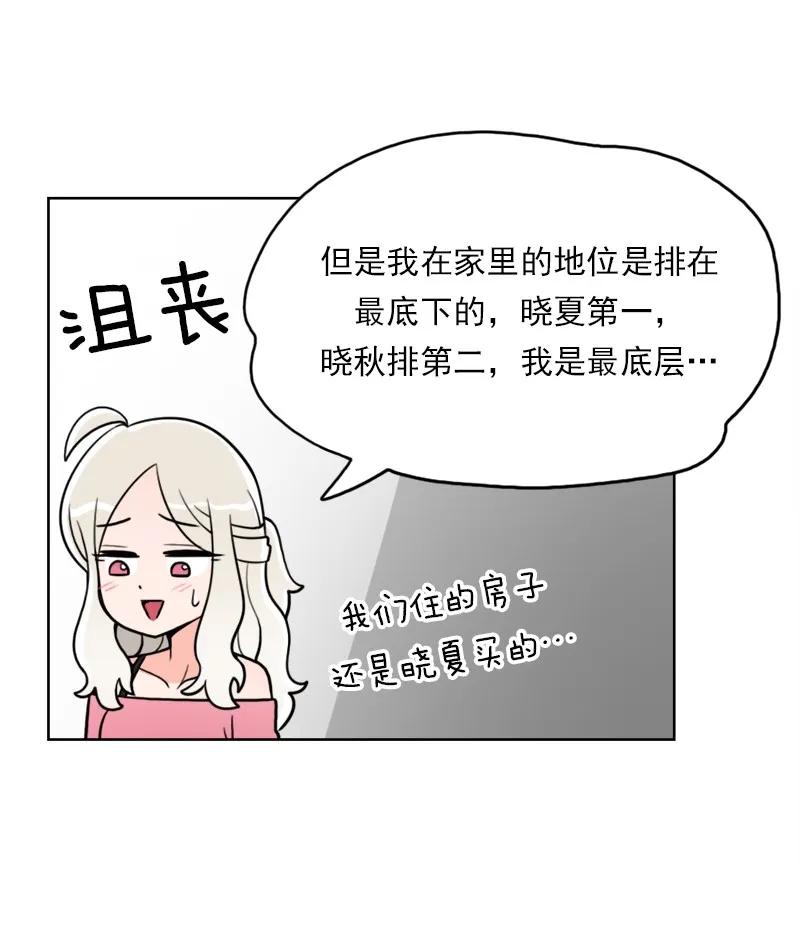 《我的老师居然是人类》22 第22话 第30页