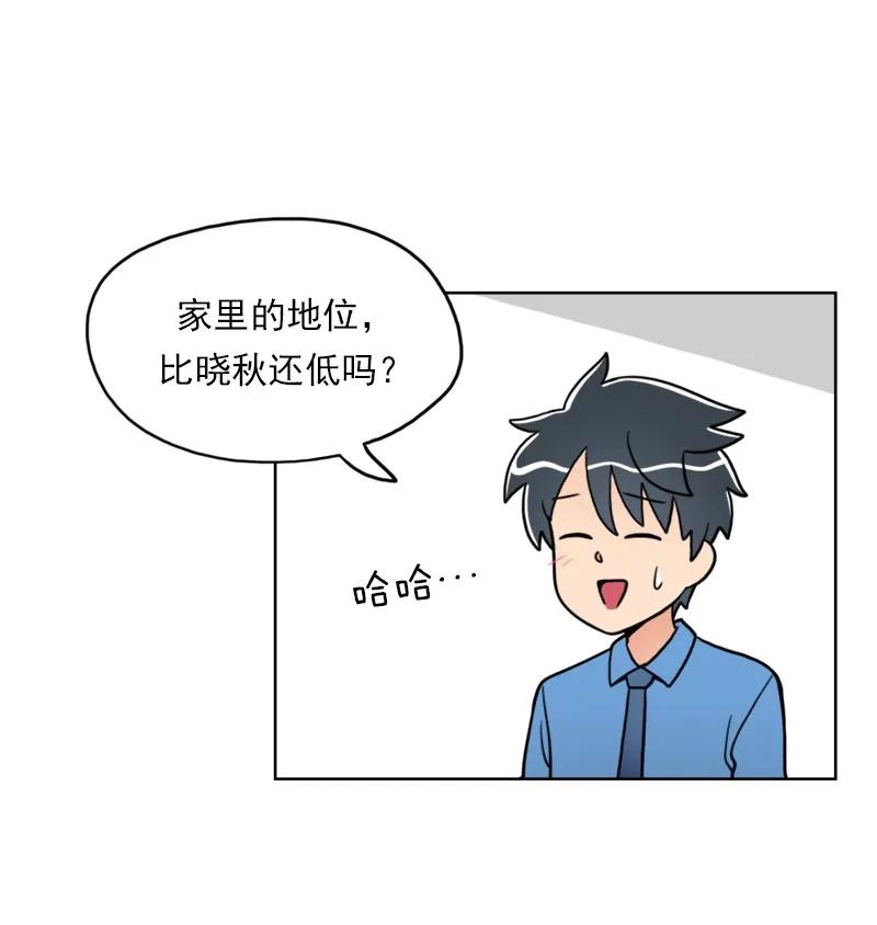 《我的老师居然是人类》22 第22话 第31页