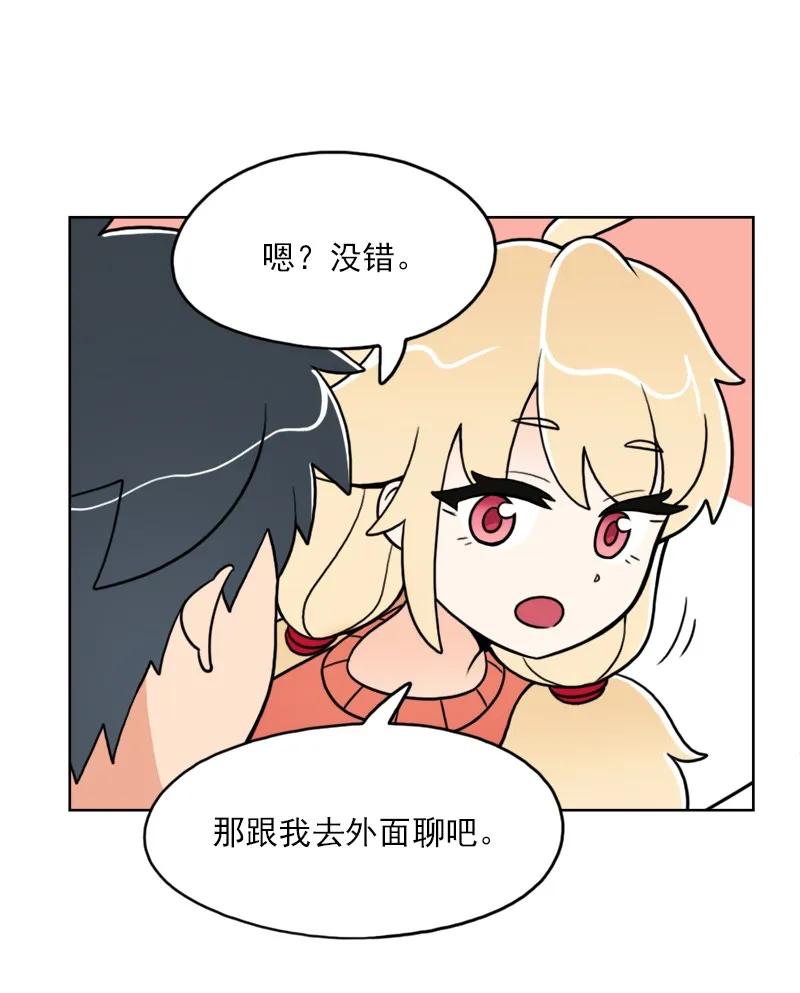 《我的老师居然是人类》23 第23话 第19页