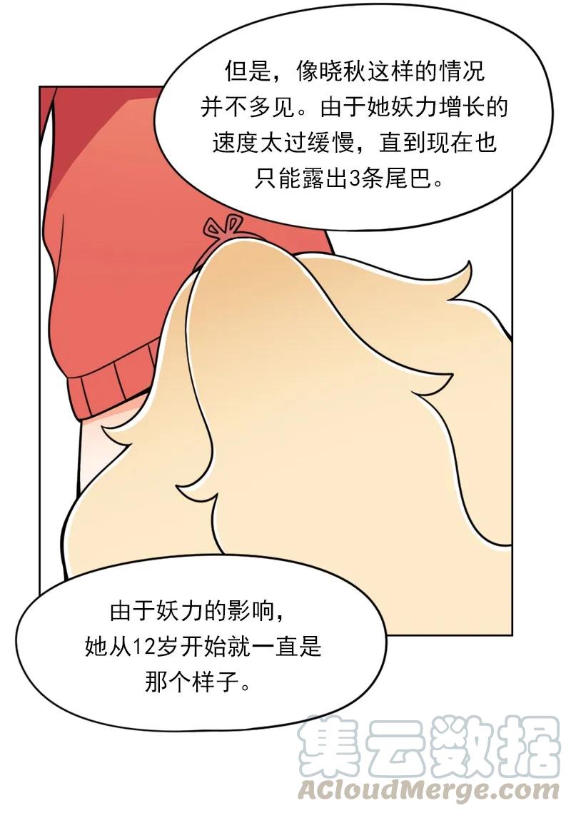 《我的老师居然是人类》23 第23话 第13页
