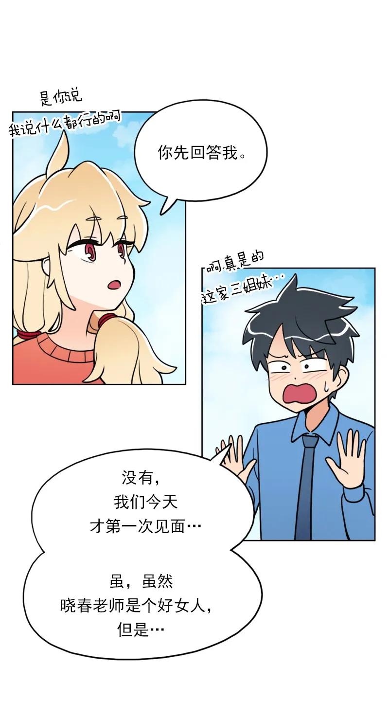 《我的老师居然是人类》23 第23话 第35页