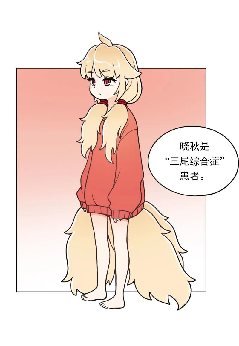 《我的老师居然是人类》23 第23话 第6页