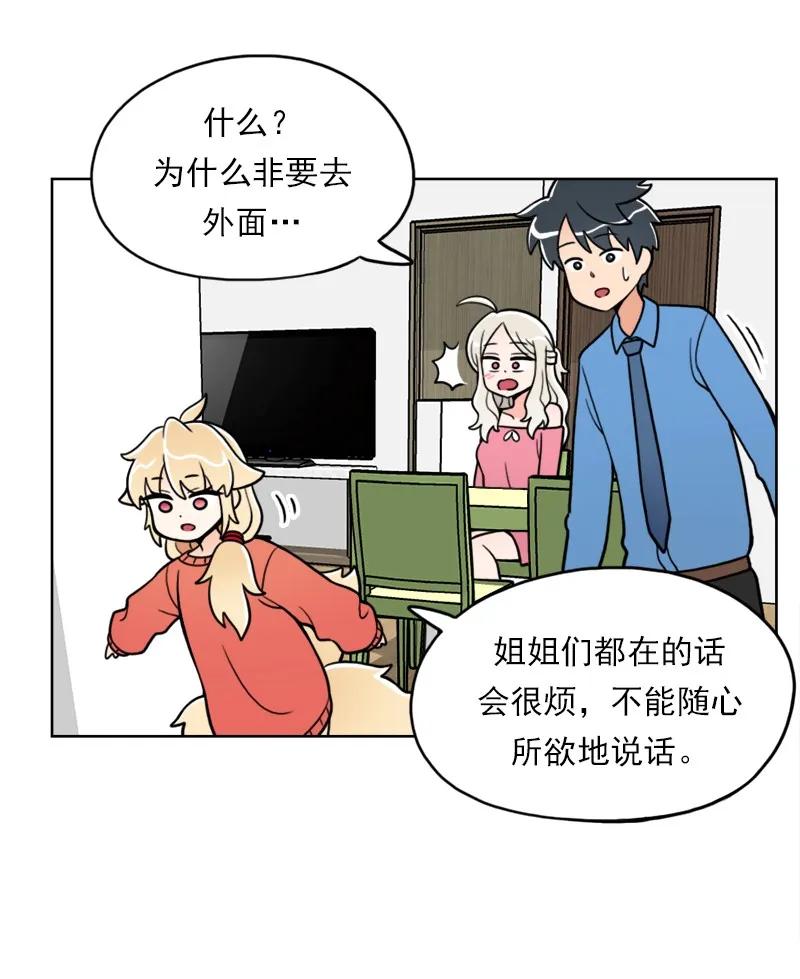 《我的老师居然是人类》23 第23话 第20页