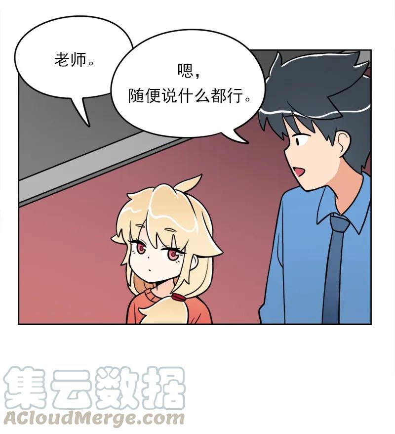 《我的老师居然是人类》23 第23话 第33页