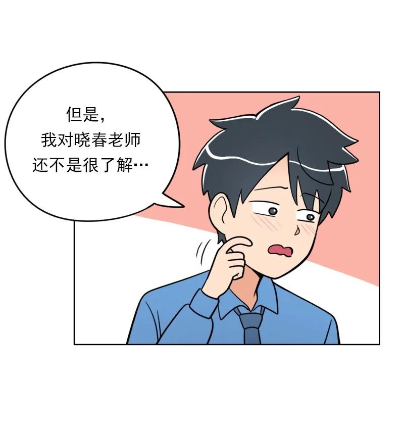 《我的老师居然是人类》23 第23话 第36页