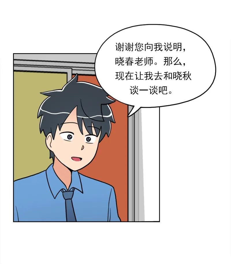 《我的老师居然是人类》23 第23话 第16页