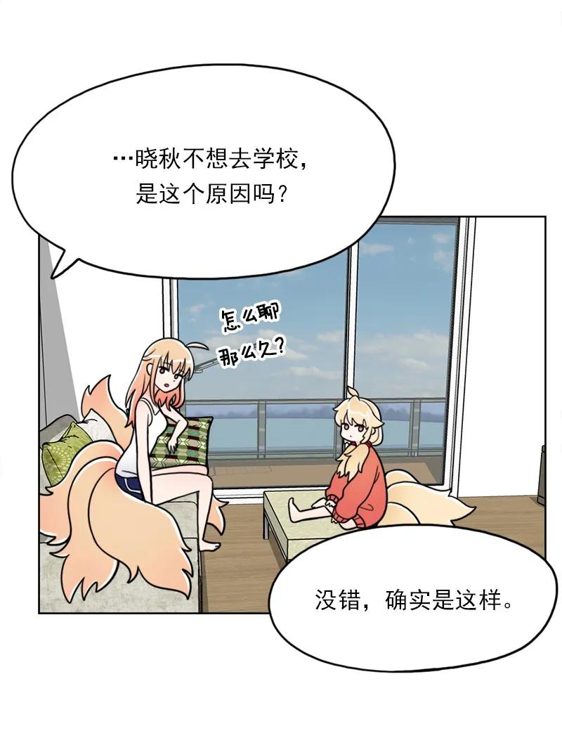 《我的老师居然是人类》23 第23话 第15页