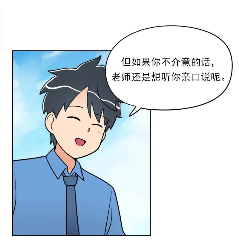 《我的老师居然是人类》23 第23话 第30页