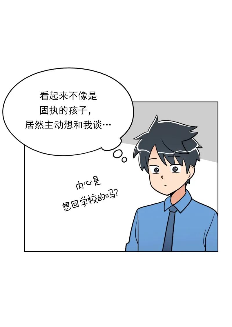 《我的老师居然是人类》23 第23话 第22页