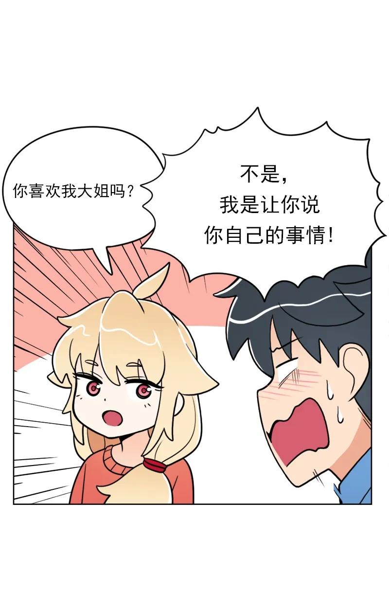 《我的老师居然是人类》23 第23话 第34页