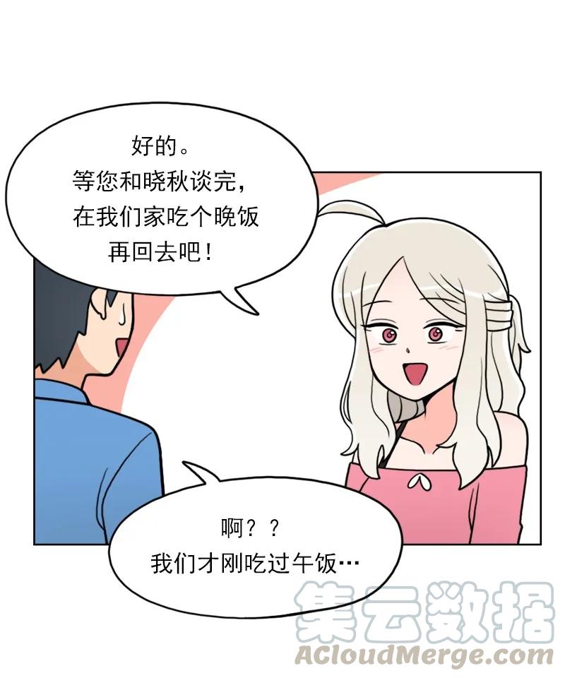 《我的老师居然是人类》23 第23话 第17页