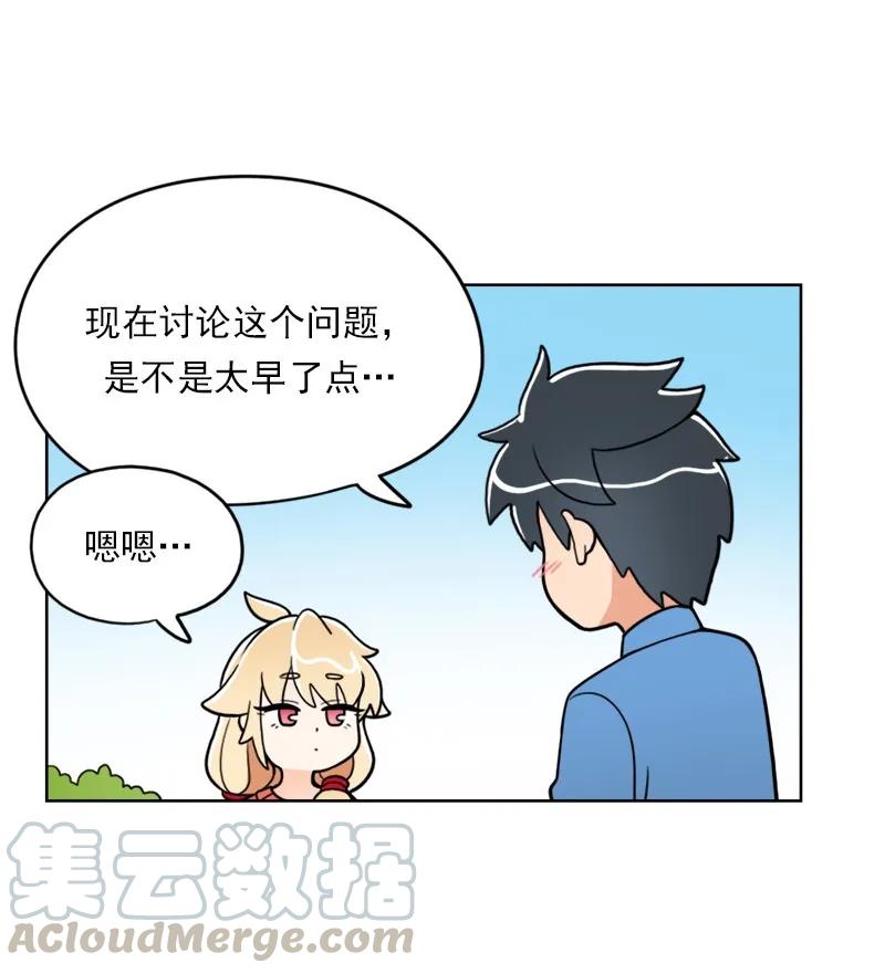 《我的老师居然是人类》23 第23话 第37页