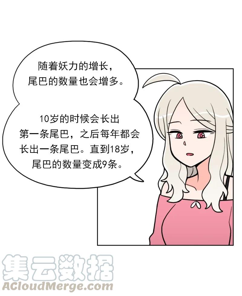 《我的老师居然是人类》23 第23话 第9页