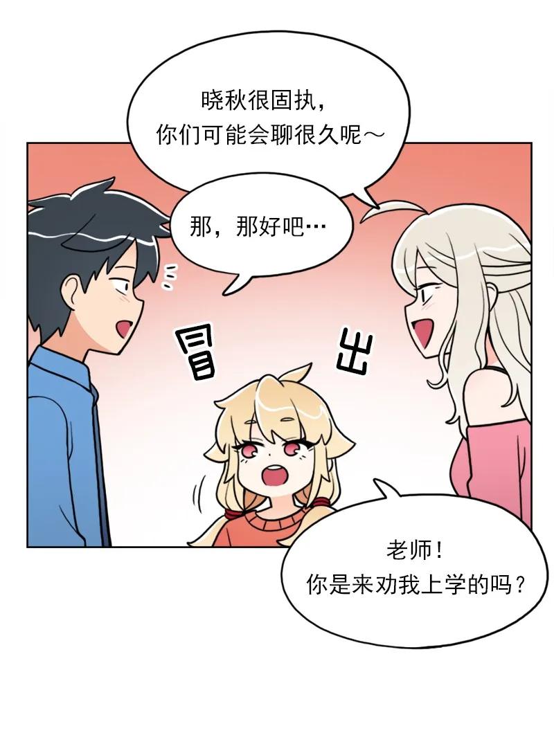 《我的老师居然是人类》23 第23话 第18页