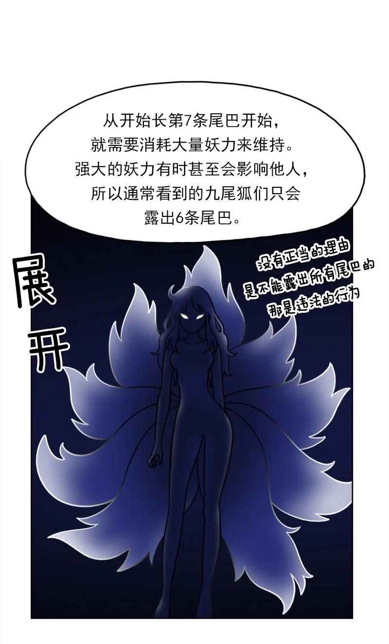 《我的老师居然是人类》23 第23话 第10页