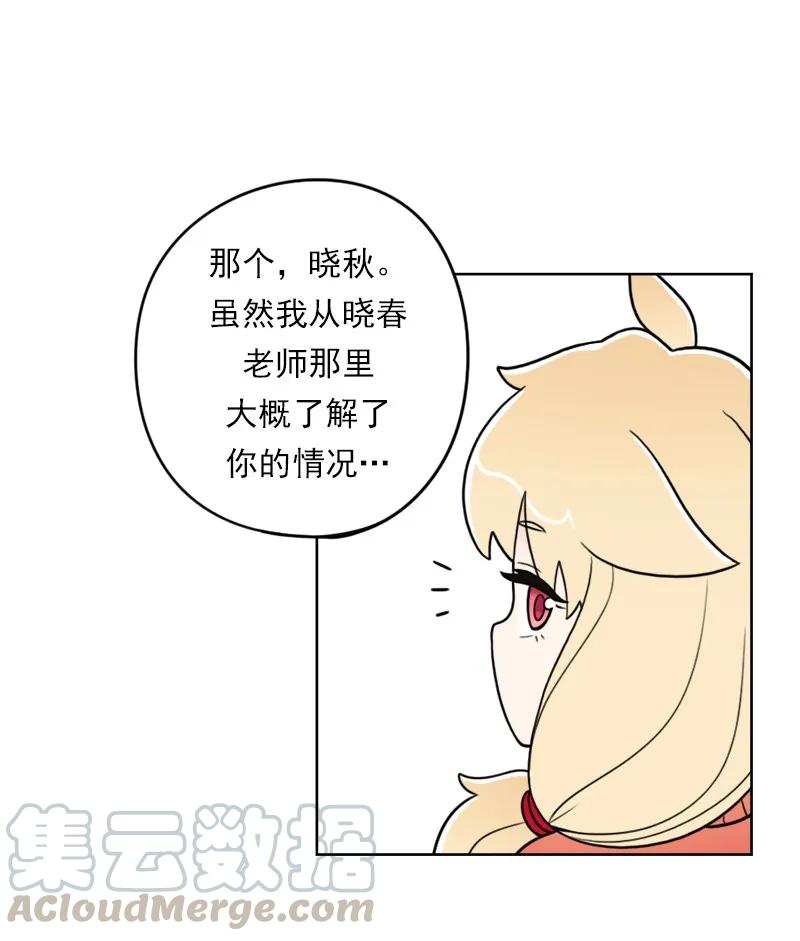 《我的老师居然是人类》23 第23话 第29页