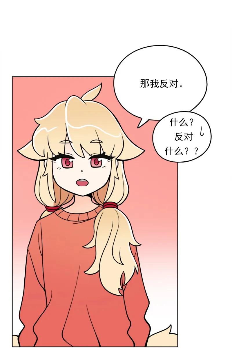 《我的老师居然是人类》23 第23话 第38页