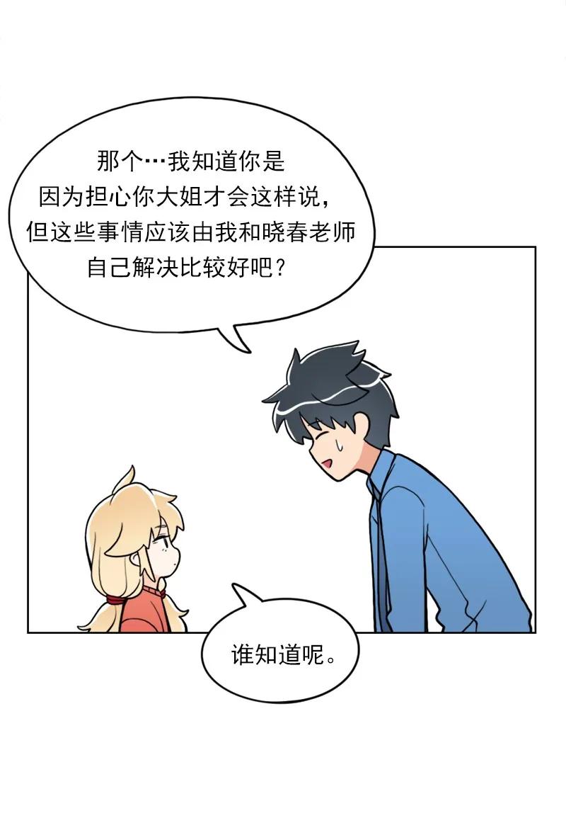 《我的老师居然是人类》24 第24话 第14页