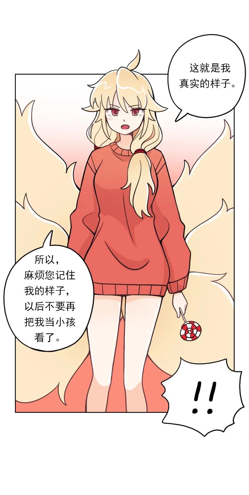 《我的老师居然是人类》24 第24话 第37页
