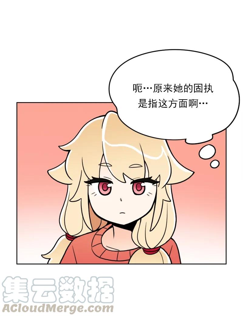 《我的老师居然是人类》24 第24话 第15页