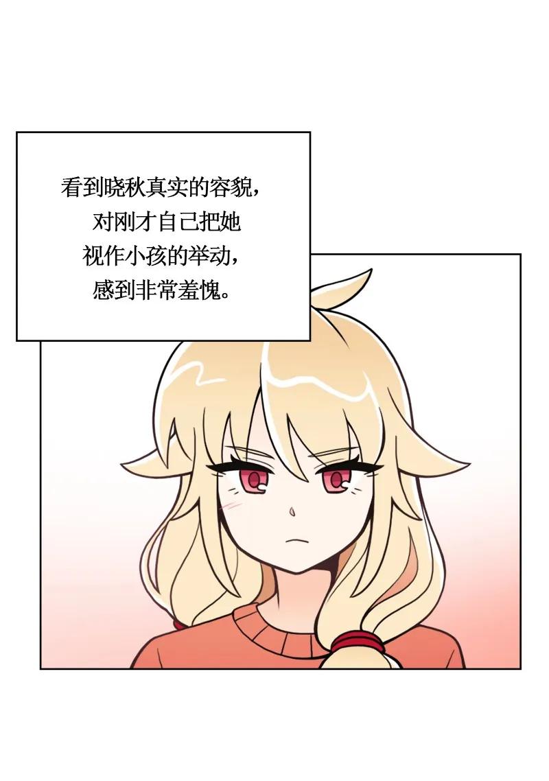 《我的老师居然是人类》24 第24话 第39页