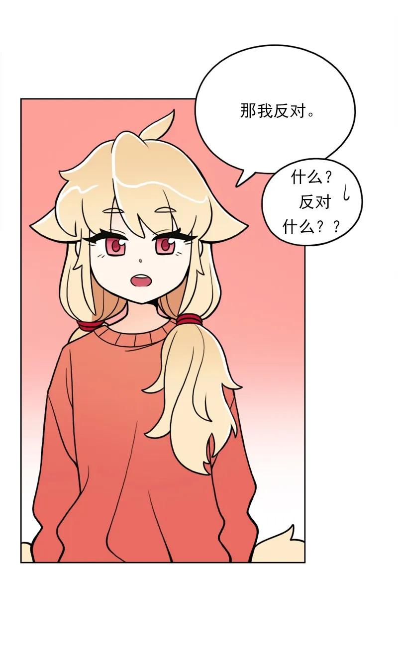《我的老师居然是人类》24 第24话 第5页