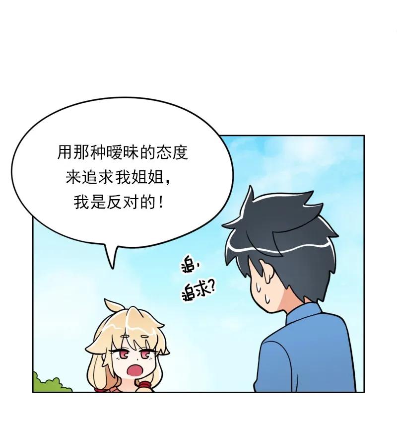 《我的老师居然是人类》24 第24话 第6页