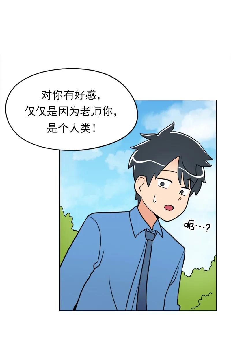 《我的老师居然是人类》24 第24话 第9页