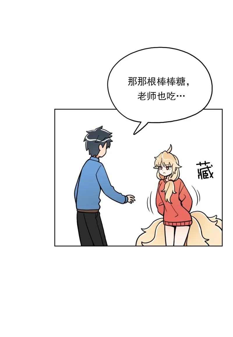 《我的老师居然是人类》24 第24话 第40页