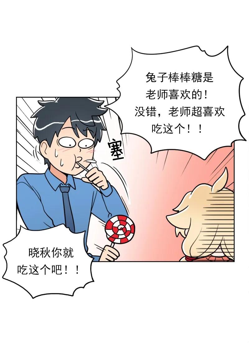 《我的老师居然是人类》24 第24话 第32页