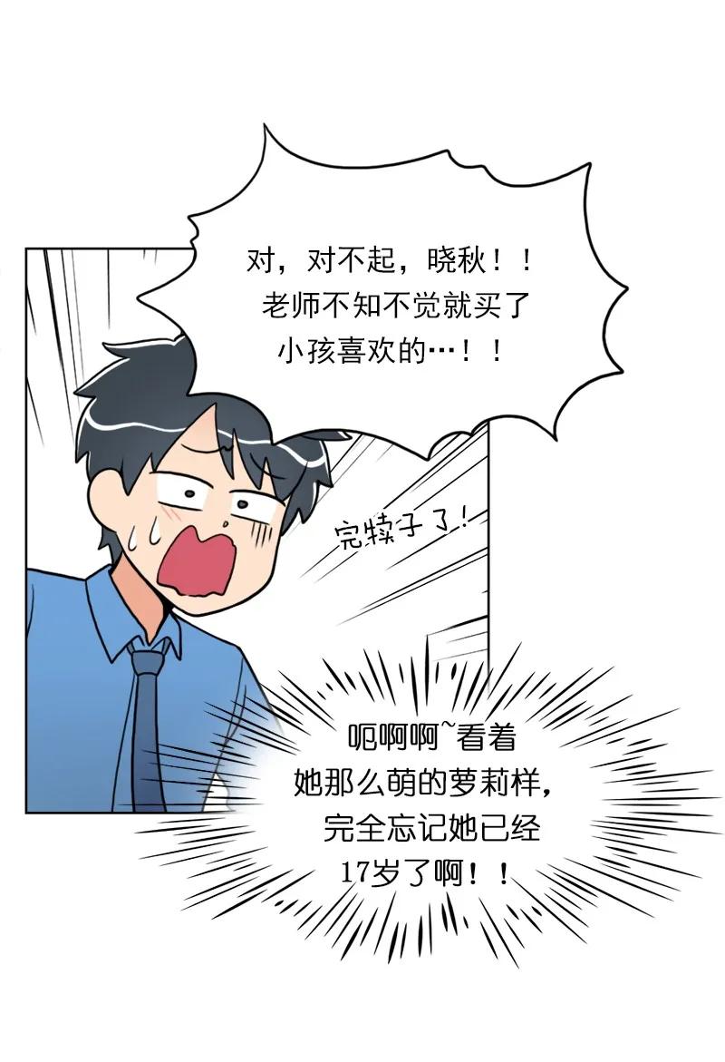 《我的老师居然是人类》24 第24话 第24页