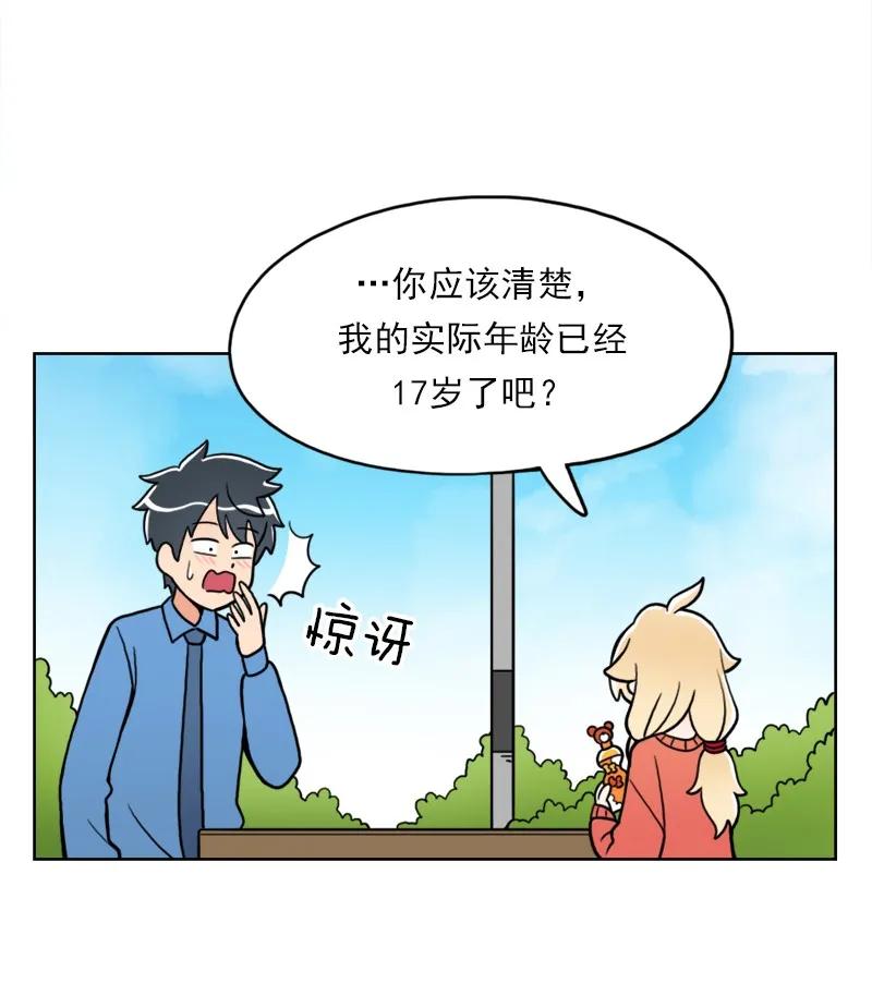 《我的老师居然是人类》24 第24话 第23页