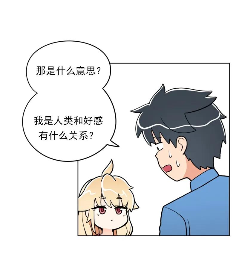 《我的老师居然是人类》24 第24话 第10页