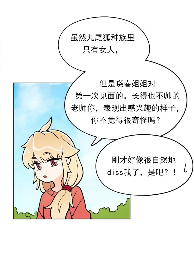 《我的老师居然是人类》24 第24话 第7页