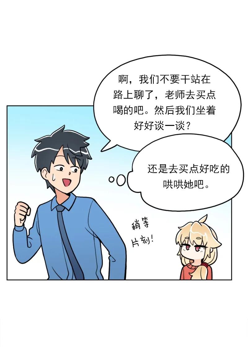 《我的老师居然是人类》24 第24话 第16页
