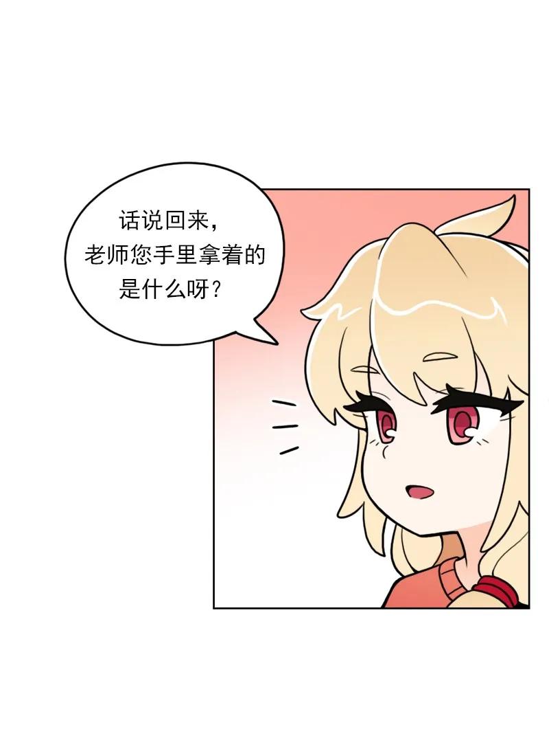 《我的老师居然是人类》24 第24话 第26页