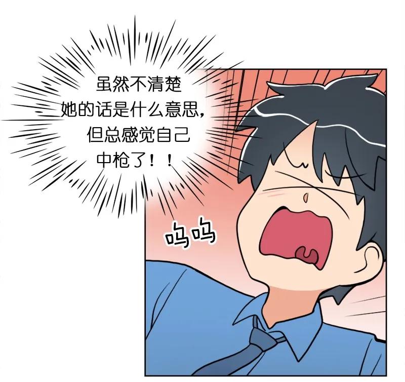 《我的老师居然是人类》24 第24话 第12页