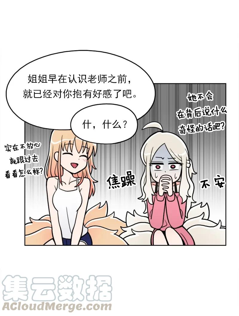 《我的老师居然是人类》24 第24话 第8页
