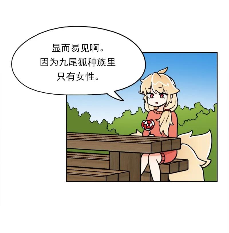 《我的老师居然是人类》25 第25话 第19页