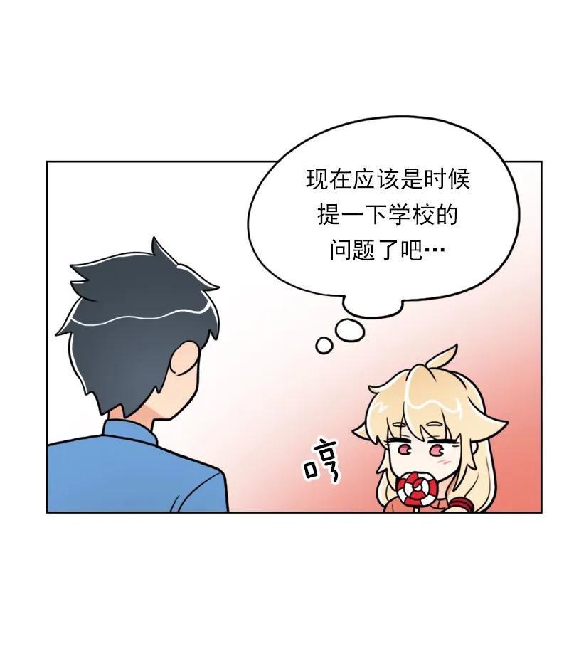 《我的老师居然是人类》25 第25话 第14页